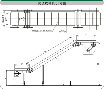 爬坡防滑皮帶輸送機示意圖紙 爬坡防滑皮帶輸送機示意圖紙
